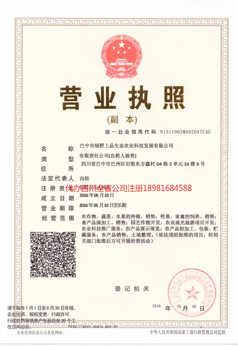 淮南淮南绿野上品生态农业科技发展有限公司