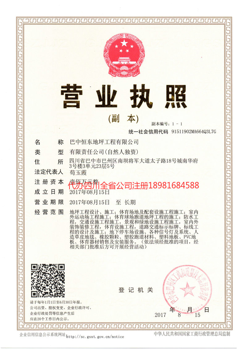 淮南淮南恒东地坪工程有限公司