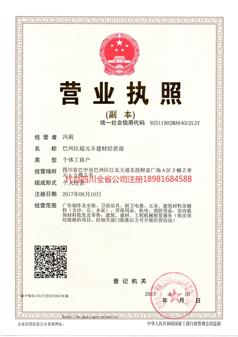 淮南淮南超元丰建材经营部