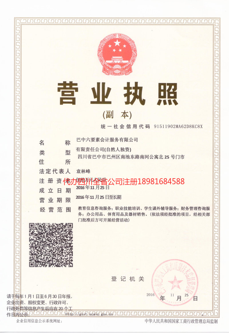 淮南淮南六要素会计服务有限公司