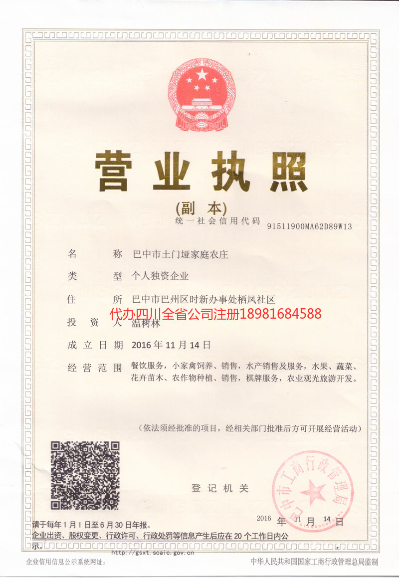 淮南淮南土门垭家庭农庄