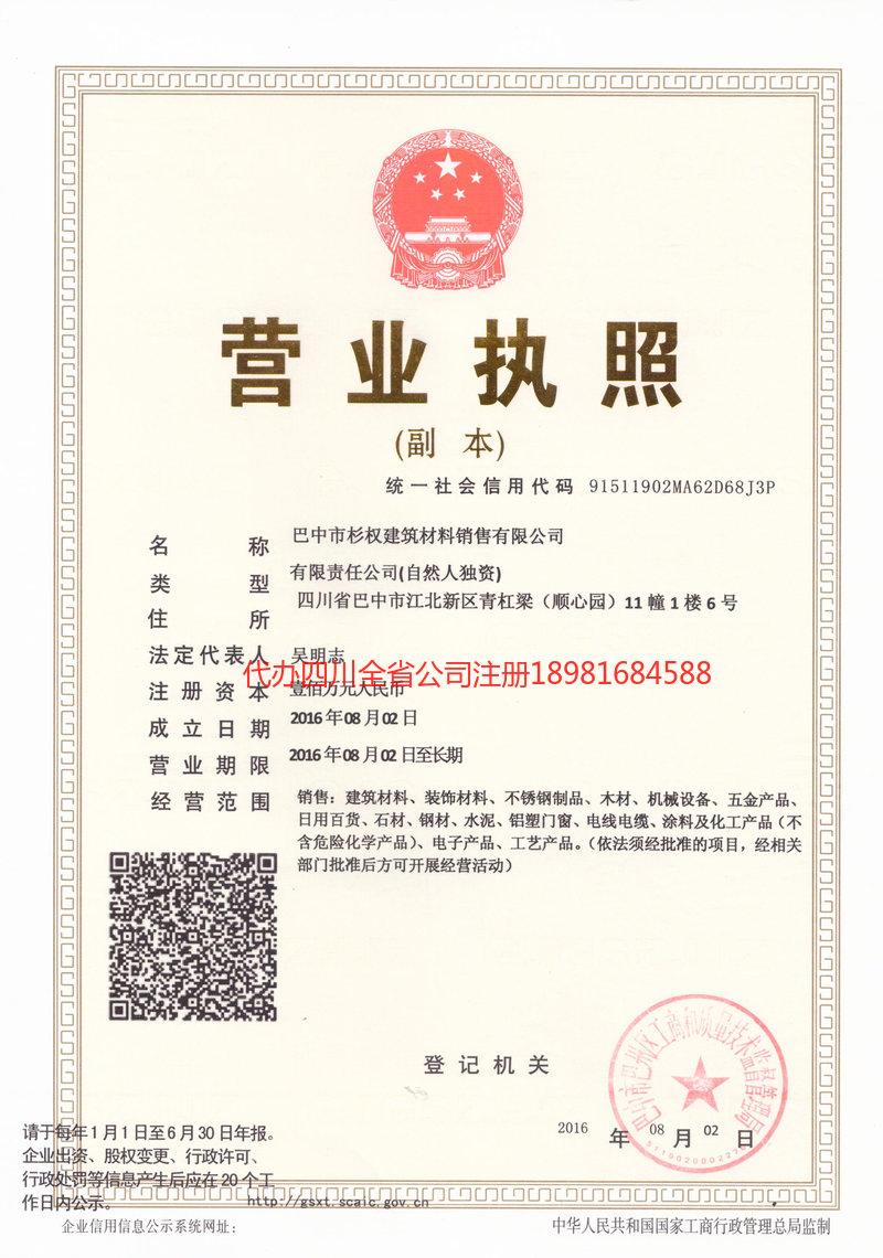 淮南淮南杉权建筑材料销售有限公司