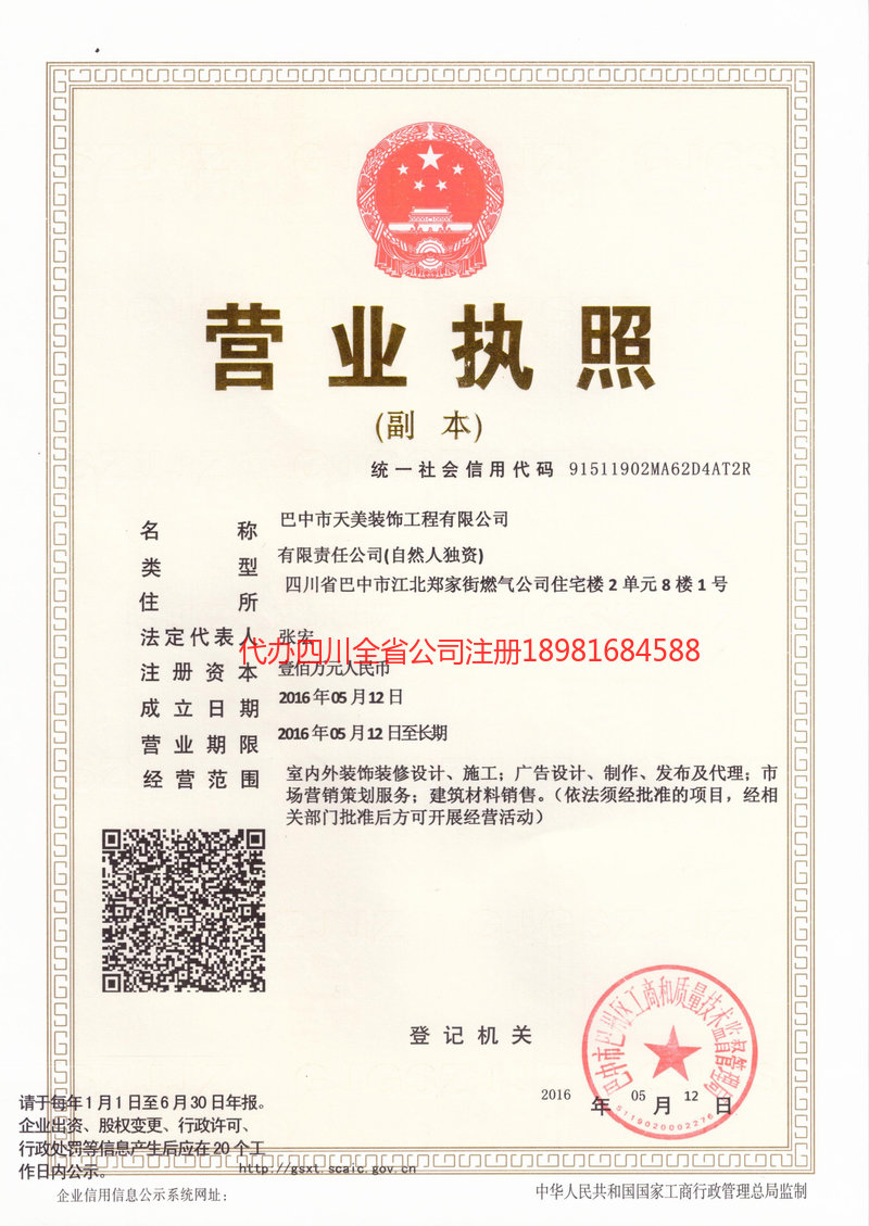 淮南淮南天美装饰工程有限公司