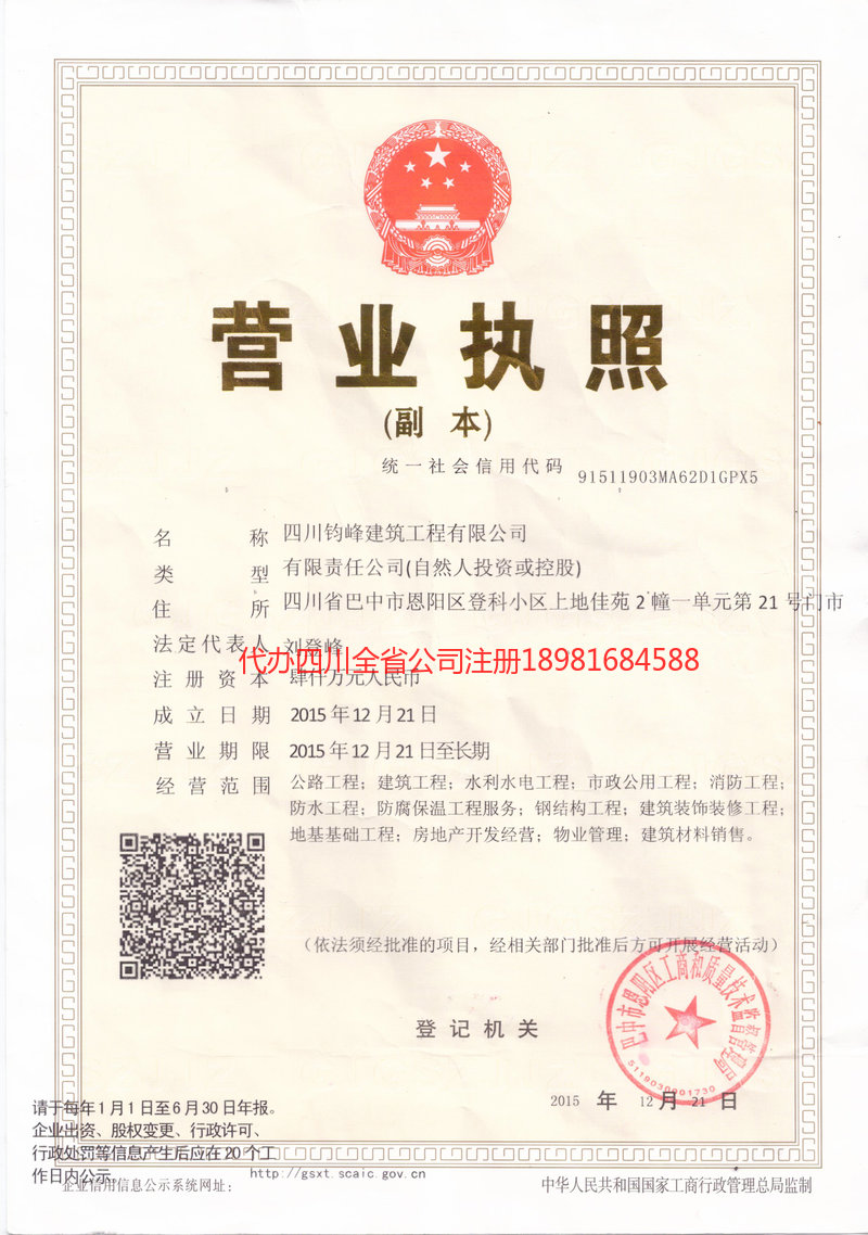 淮南淮南钧峰建筑工程有限公司