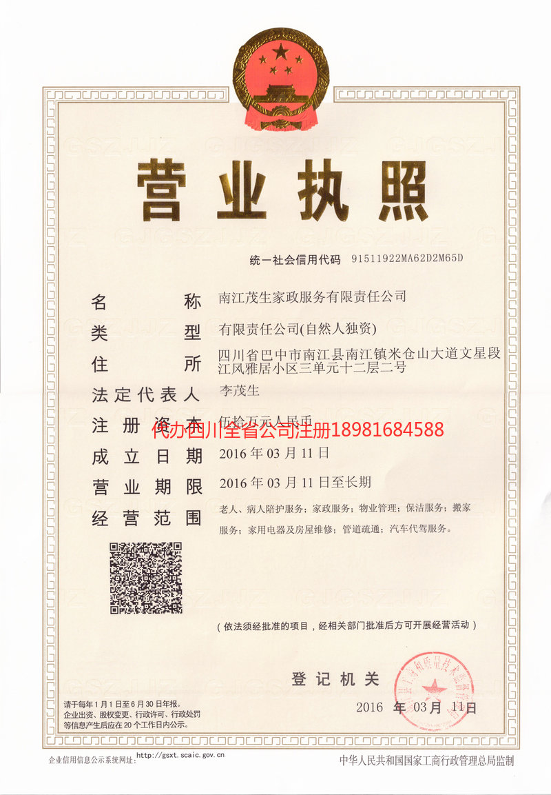 淮南淮南茂盛家政服务有限公司