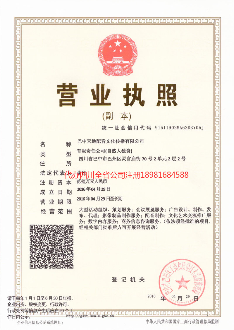 淮南淮南天地配音文化传播有限公司