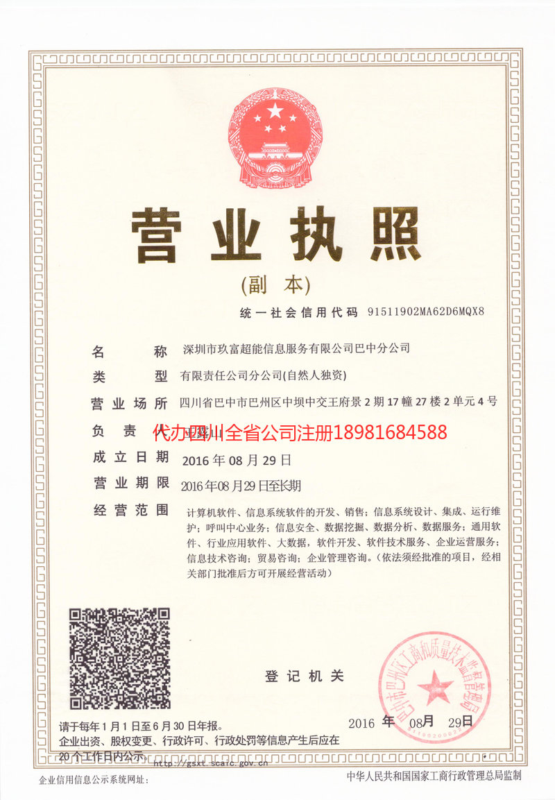 淮南淮南玖富超能信息服务有限公司